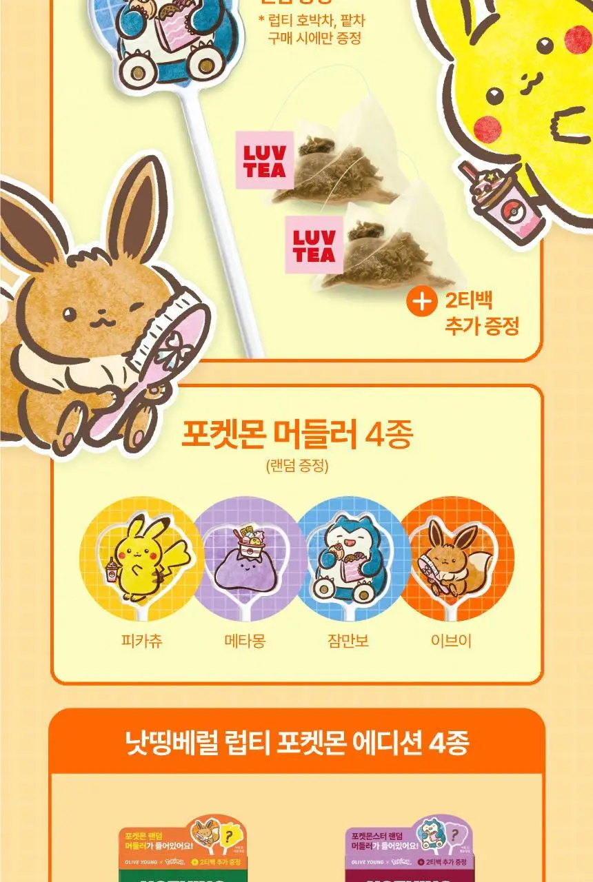 [포켓몬 에디션] 낫띵베럴 럽티 4종 택 1 상세페이지 3